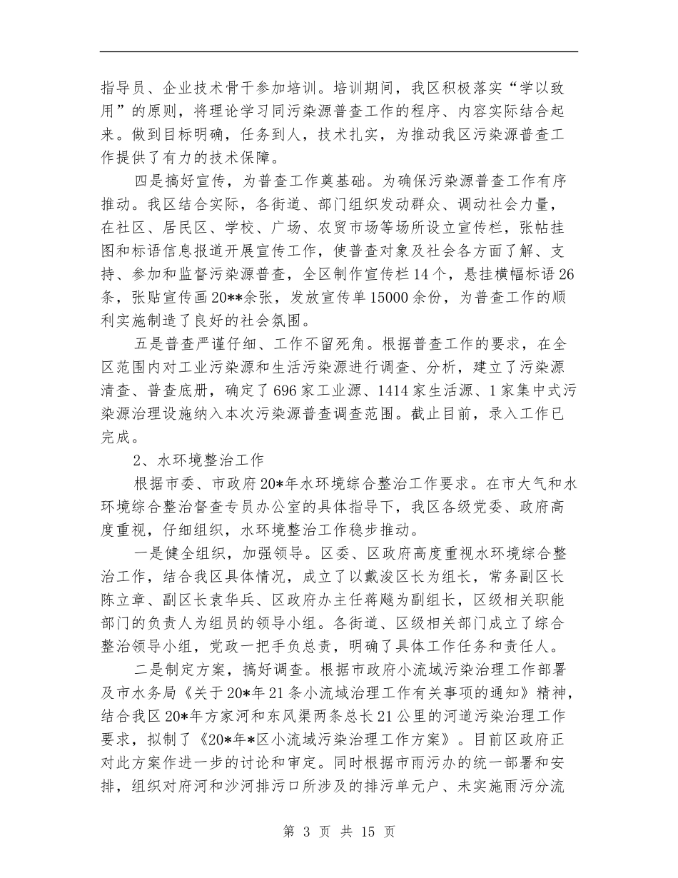 县环保局学习上半年工作总结_第3页