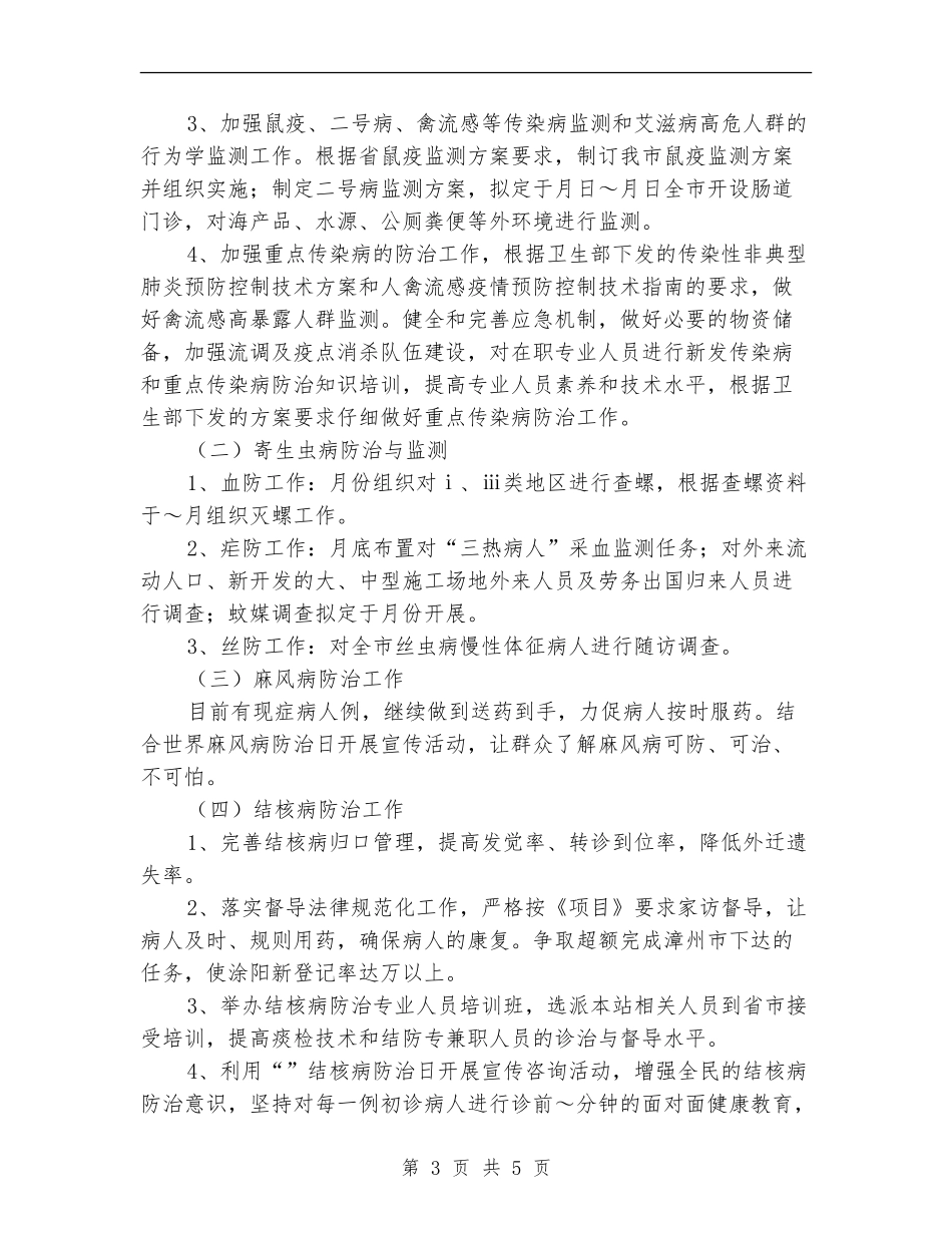 卫生防疫站工作计划范本_第3页