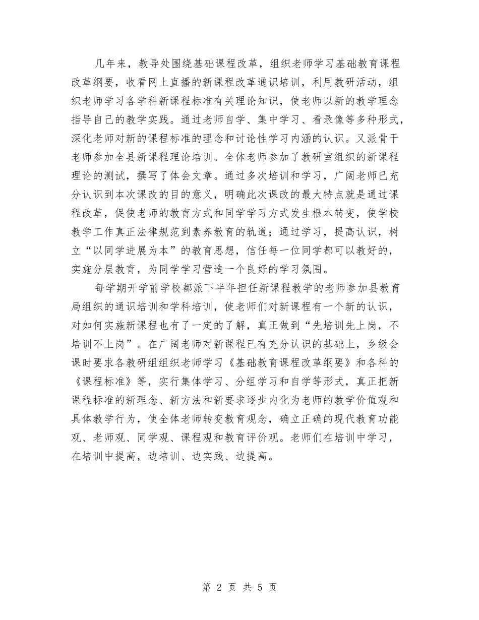 2024年课程改革个人工作总结范文与2024年调度员个人工作总结汇编_第2页