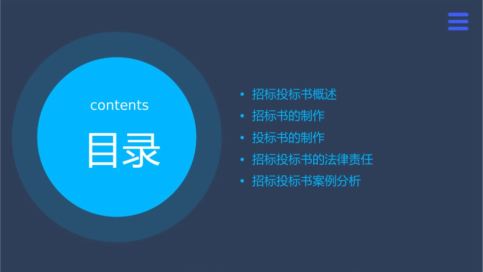 经济文书四招标投标书课件_第2页