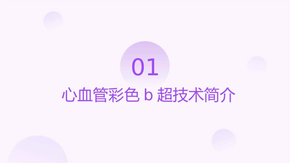心血管彩色B超图课件_第3页
