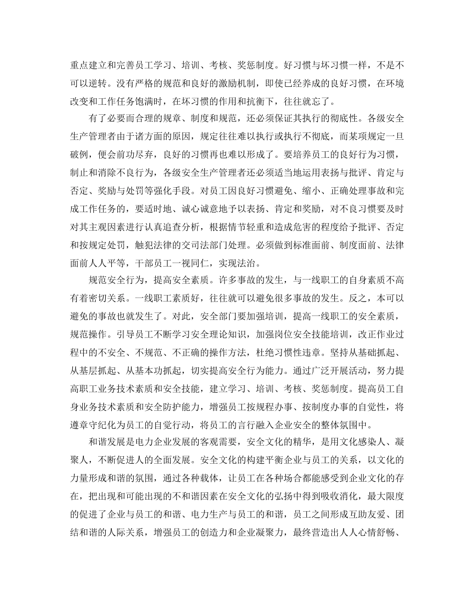 《安全文化》之构建企业安全文化，推动企业和谐发展 _第2页