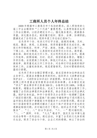 工商所人员个人年终总结