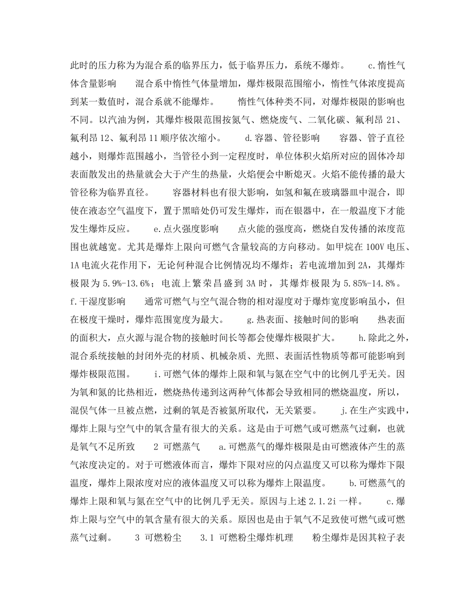 《安全技术》之爆炸与防爆 _第2页