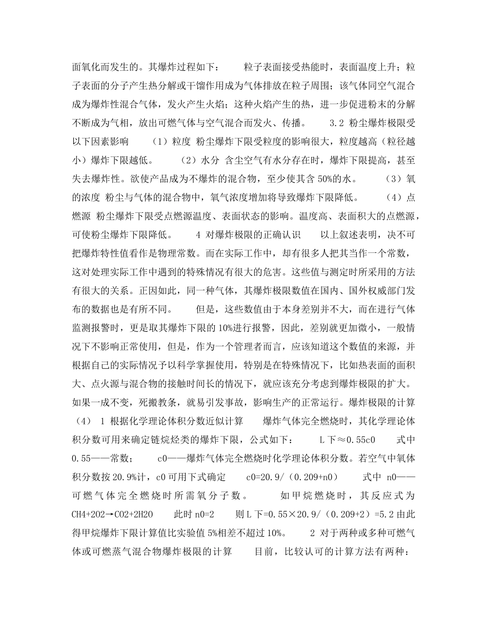 《安全技术》之爆炸与防爆 _第3页