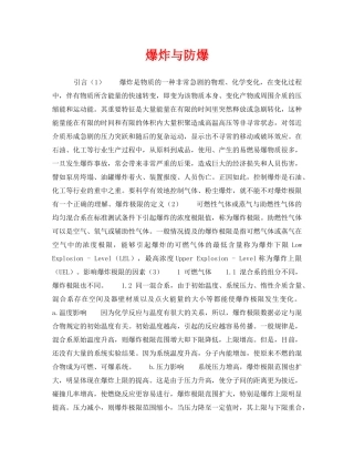 《安全技术》之爆炸与防爆 