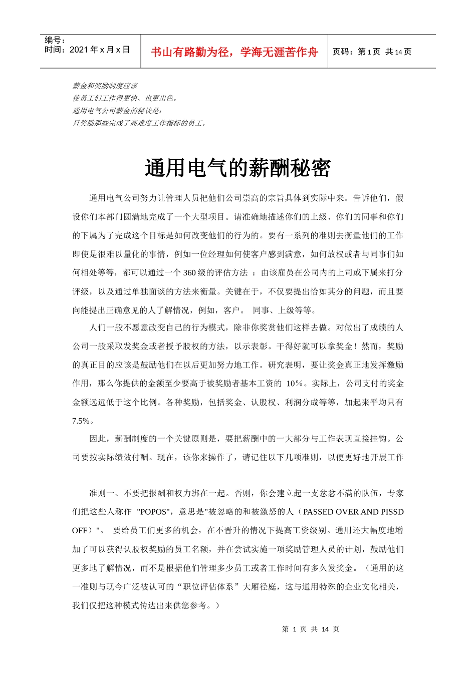 通用电气的薪酬制度与绩效考核_第1页