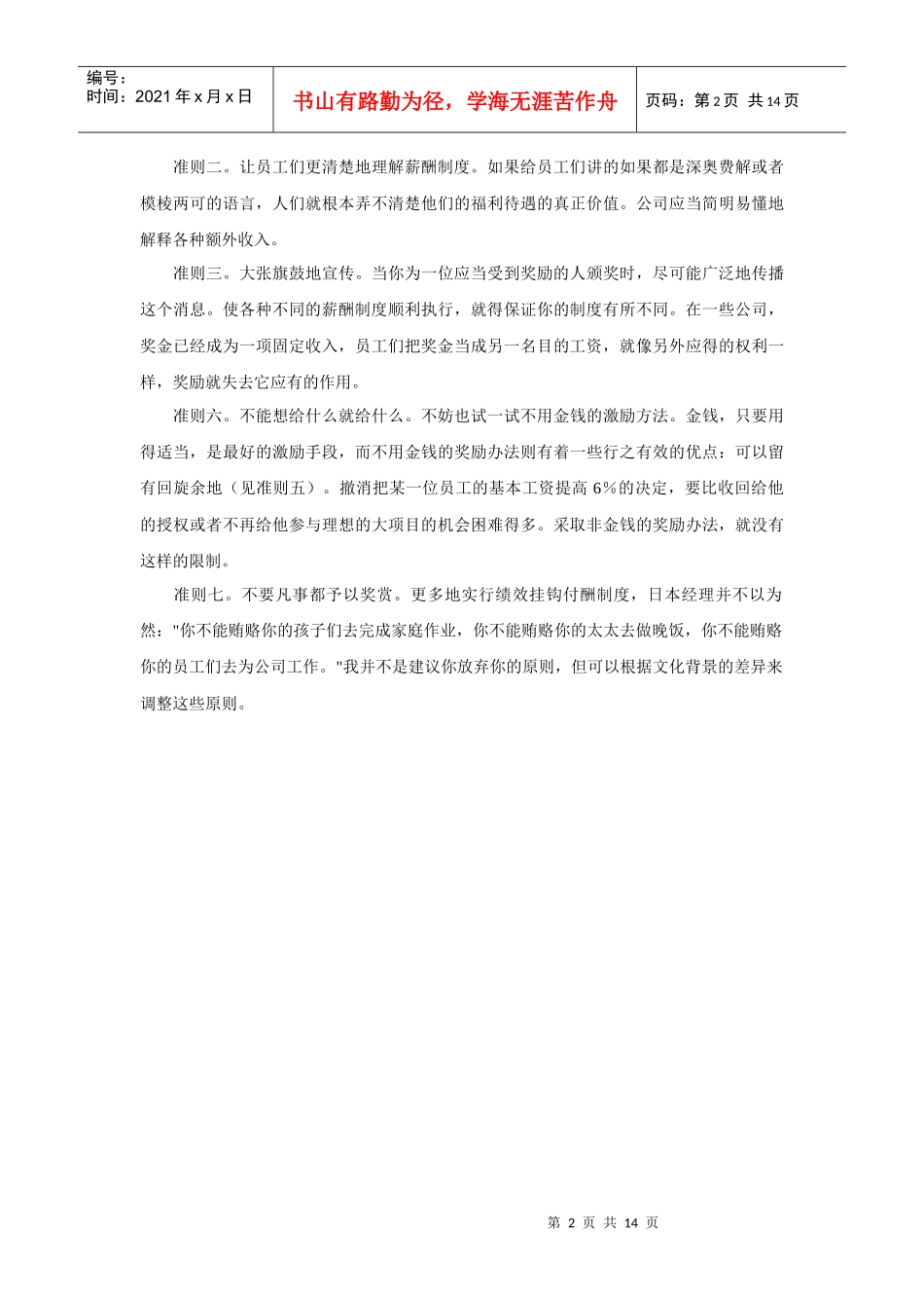 通用电气的薪酬制度与绩效考核_第2页