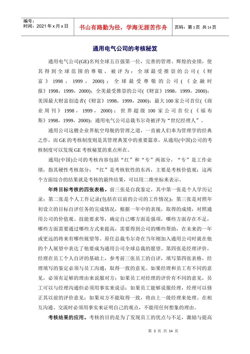通用电气的薪酬制度与绩效考核_第3页