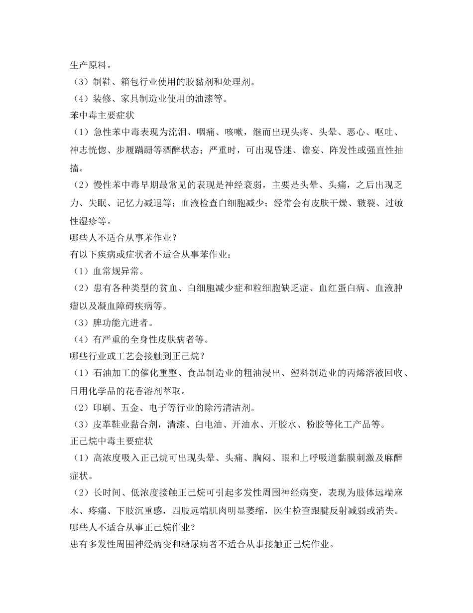 《安全管理职业卫生》之如何应对有机溶剂中毒？ _第2页