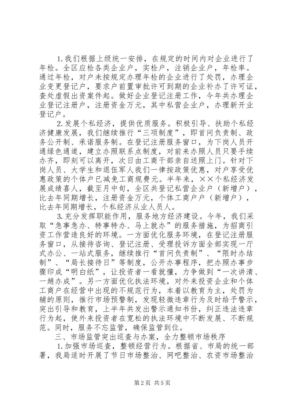 工商局半年工作总结5_第2页