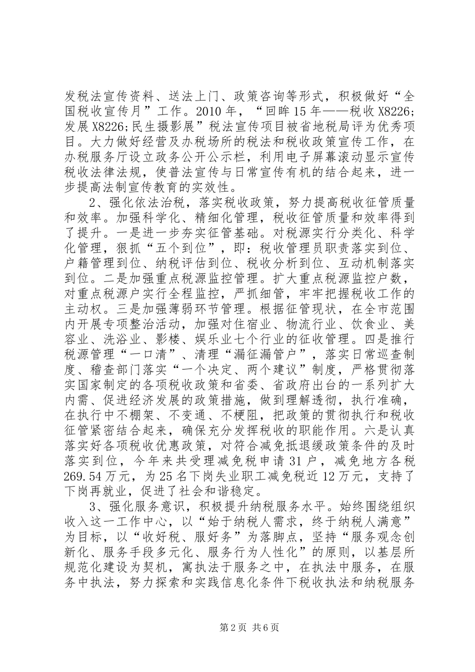 地税局法制宣传日活动总结_第2页