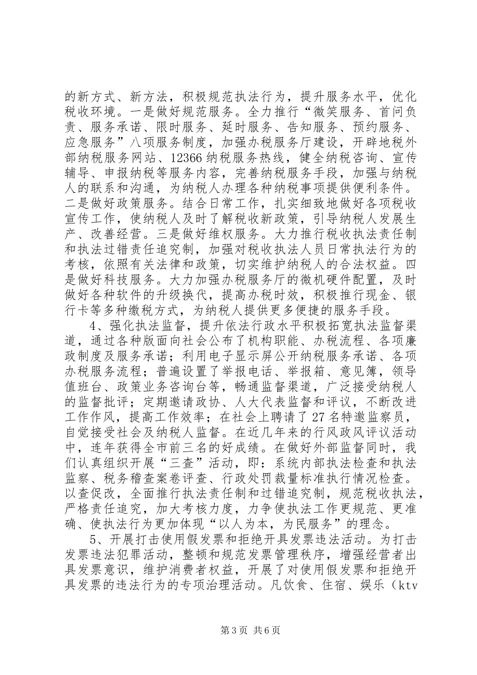 地税局法制宣传日活动总结_第3页