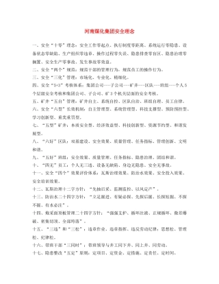 《安全文化》之河南煤化集团安全理念 