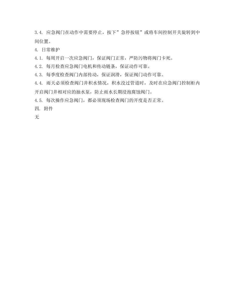 《安全技术》之施工企业常见风险及防范 _第2页