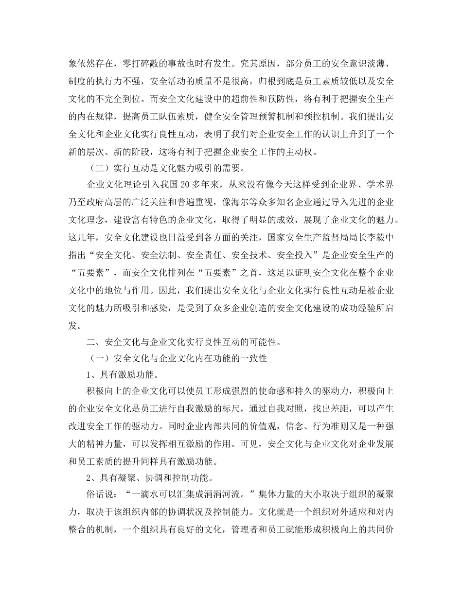 《安全文化》之关于安全文化与企业文化实行良性互动的几点思考 _第2页