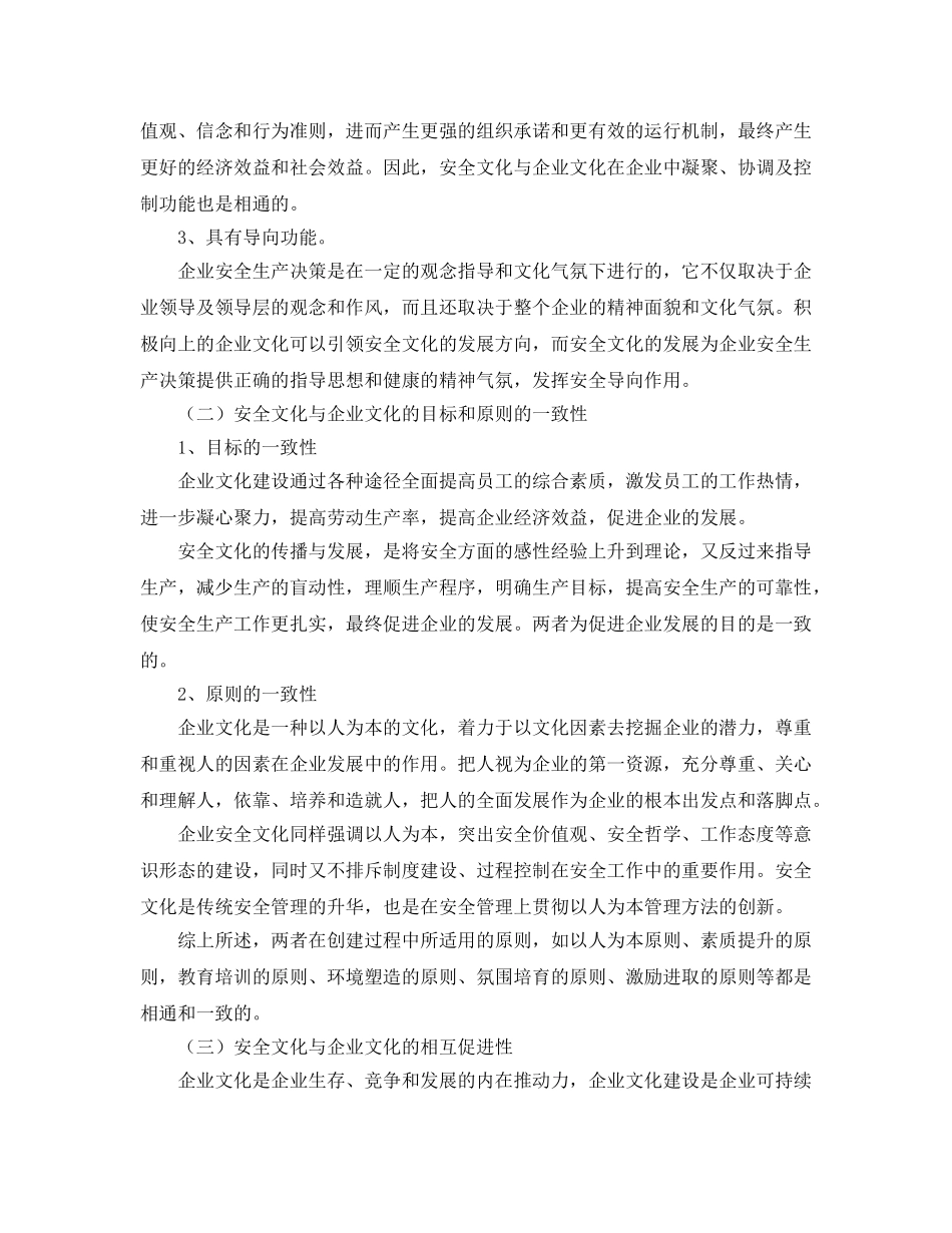 《安全文化》之关于安全文化与企业文化实行良性互动的几点思考 _第3页