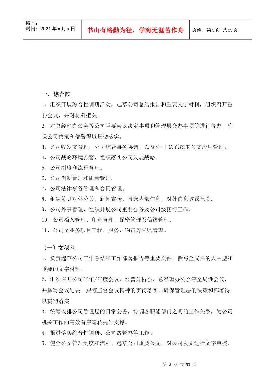 移动分公司部门、分公司工作职责_第3页