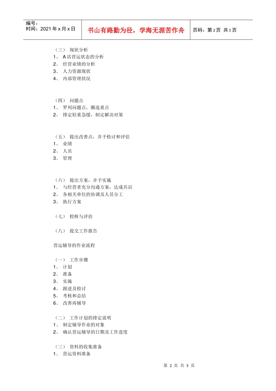 督导培训的内容_第2页