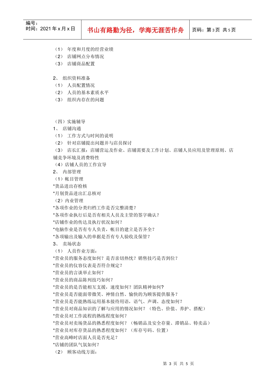 督导培训的内容_第3页