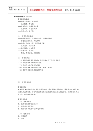 督导培训的内容