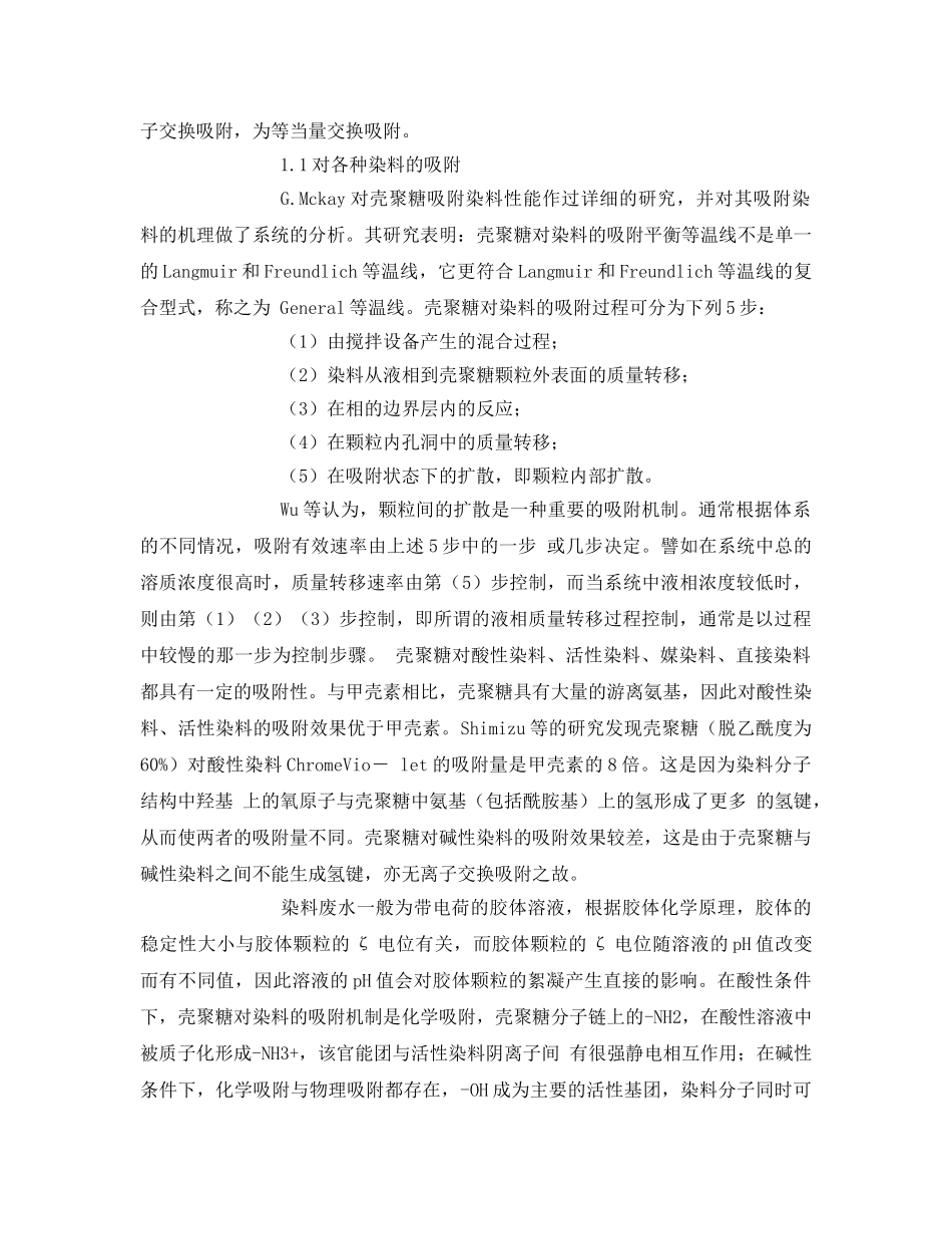 《安全环境-环保技术》之壳聚糖在水处理中的应用 _第2页