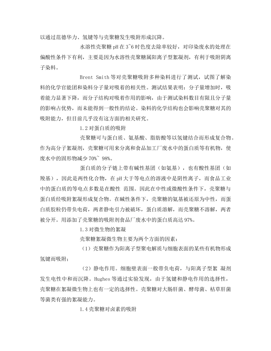 《安全环境-环保技术》之壳聚糖在水处理中的应用 _第3页
