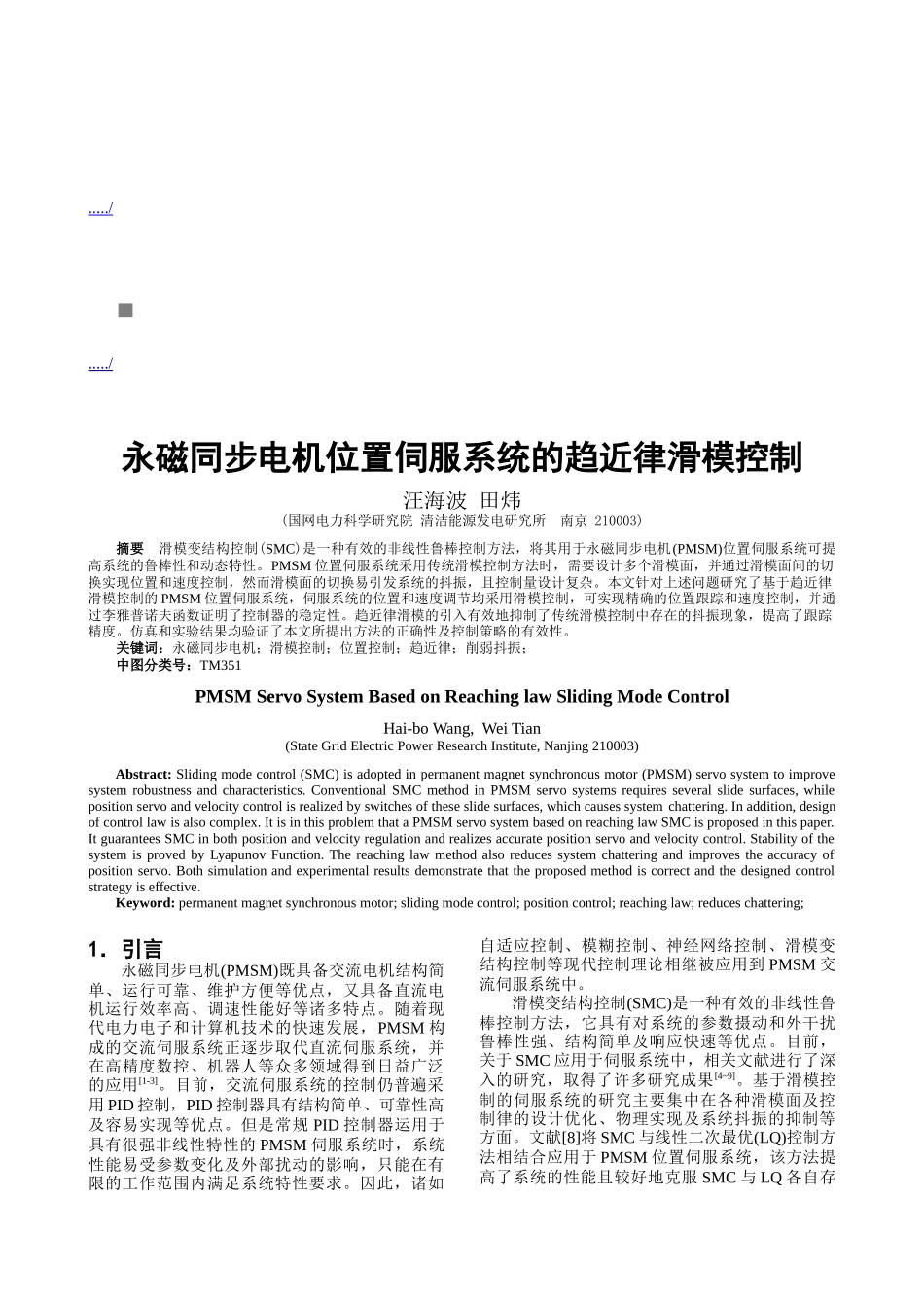 电力系统自动化会议_第1页