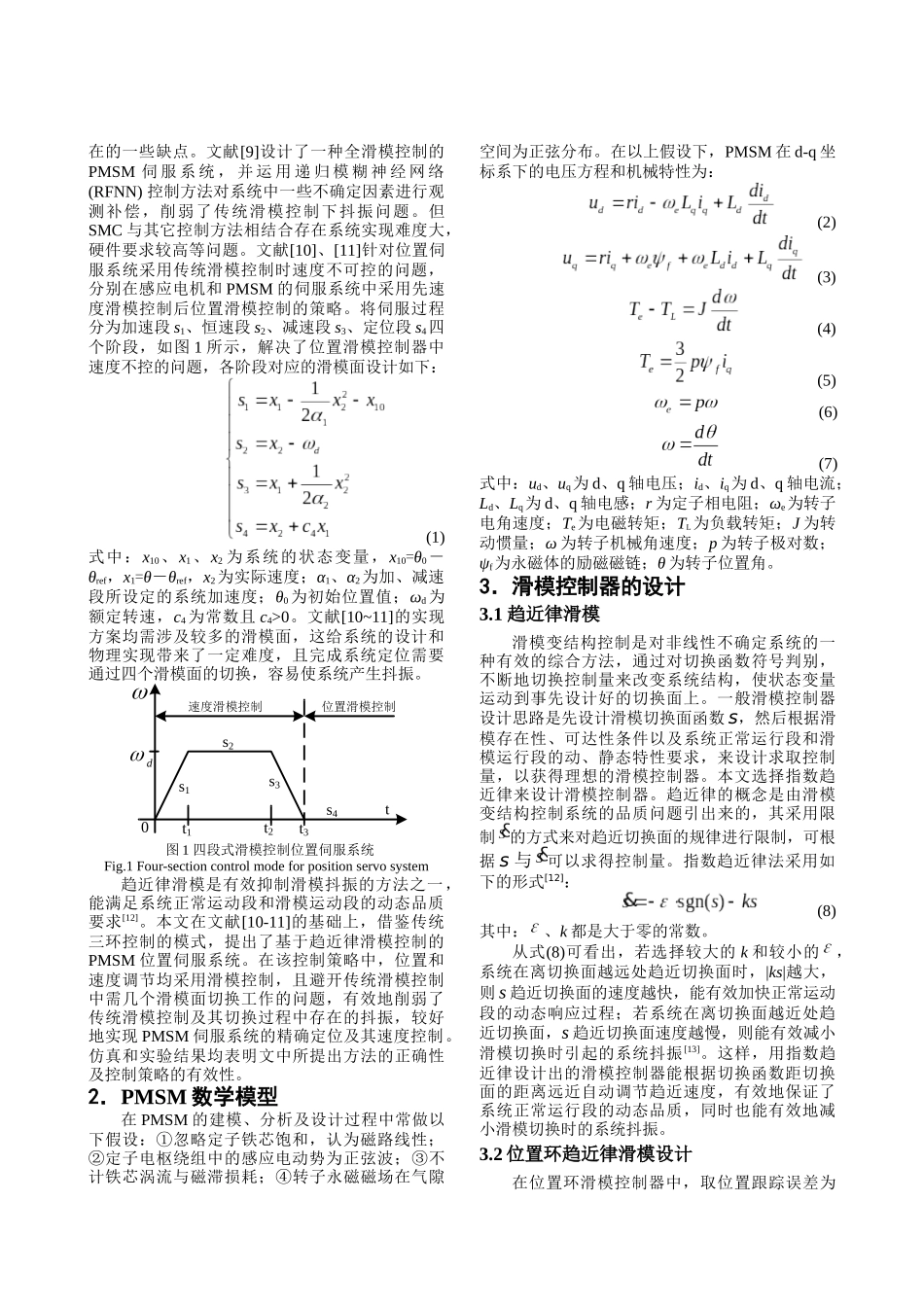 电力系统自动化会议_第2页