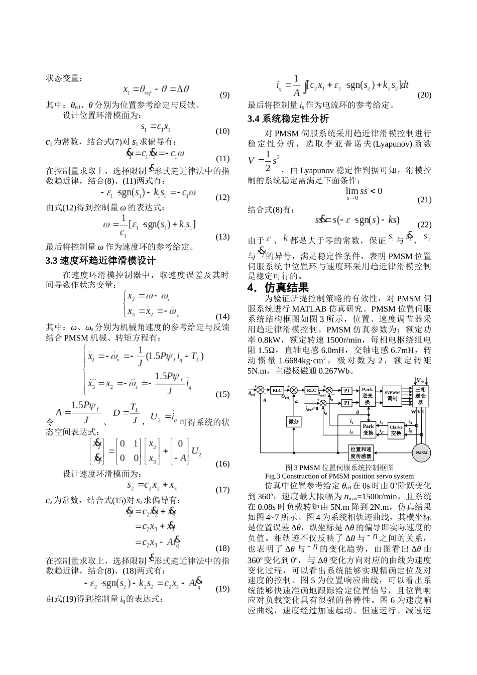 电力系统自动化会议_第3页