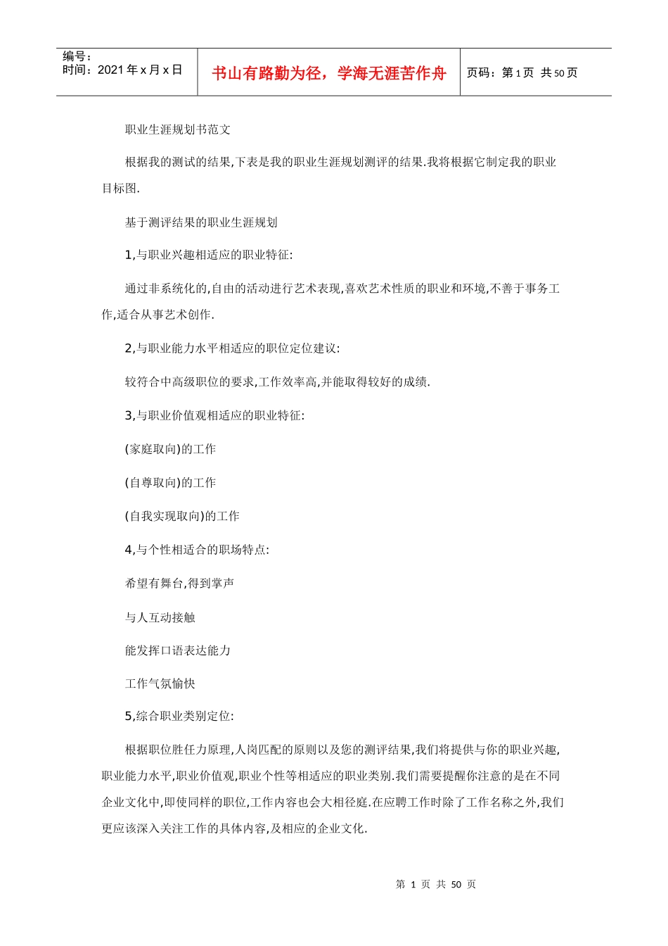 职业生涯规划书指导手册_第1页