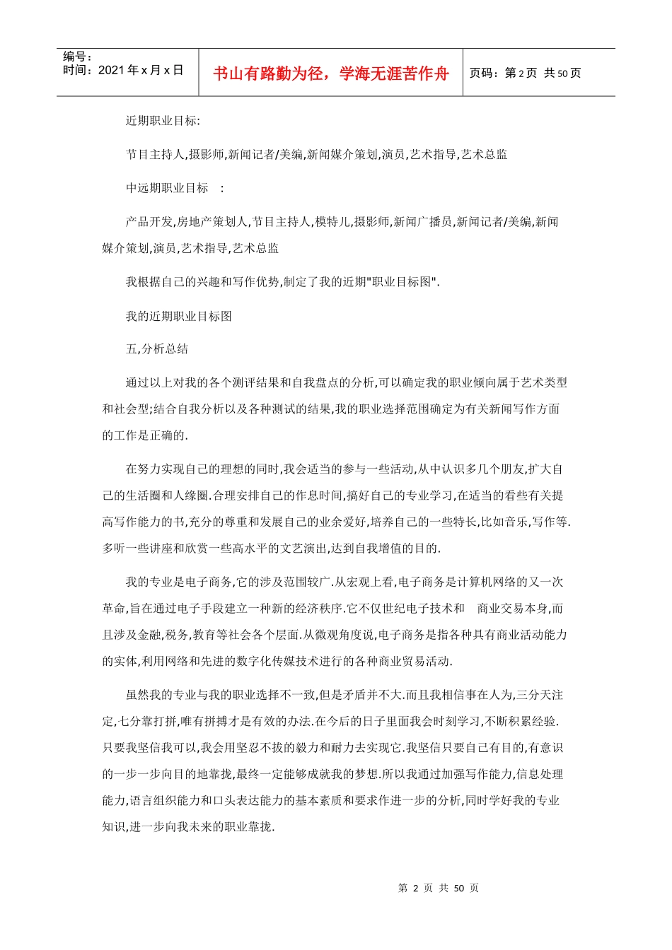 职业生涯规划书指导手册_第2页