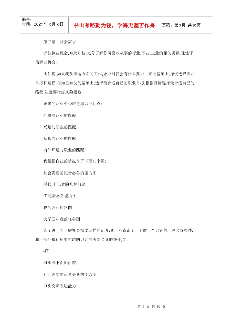 职业生涯规划书指导手册_第3页