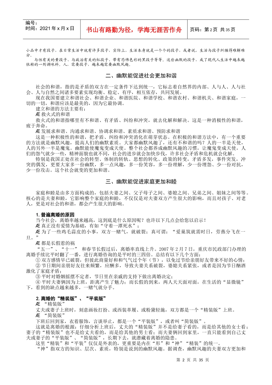 职场幽默风趣技巧-笔记_第2页