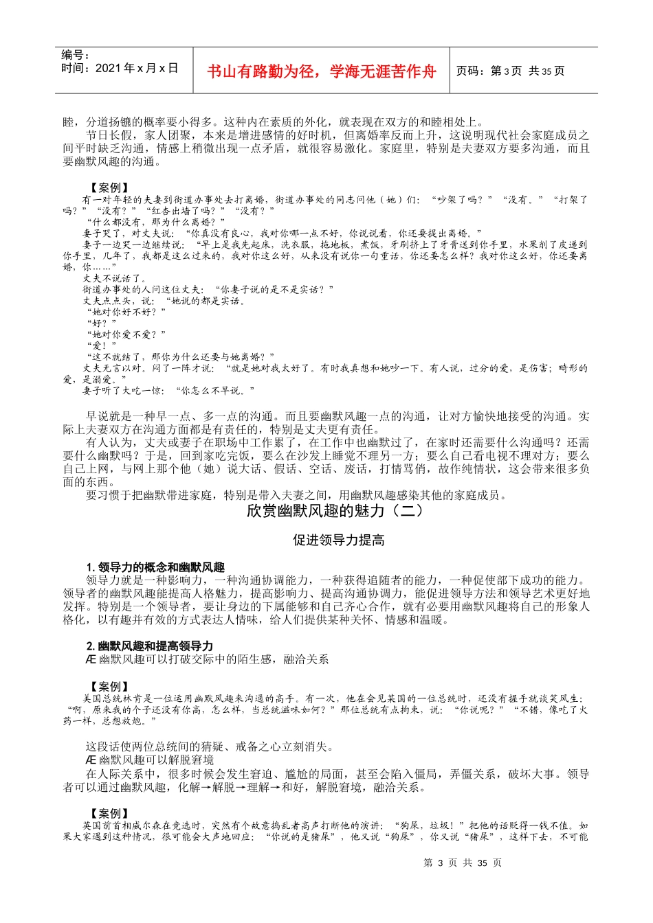 职场幽默风趣技巧-笔记_第3页