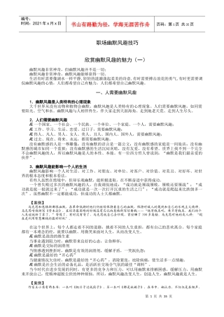 职场幽默风趣技巧-笔记