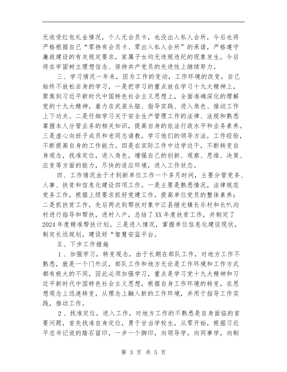 机关党委书记2024年述职述廉述法报告_第3页