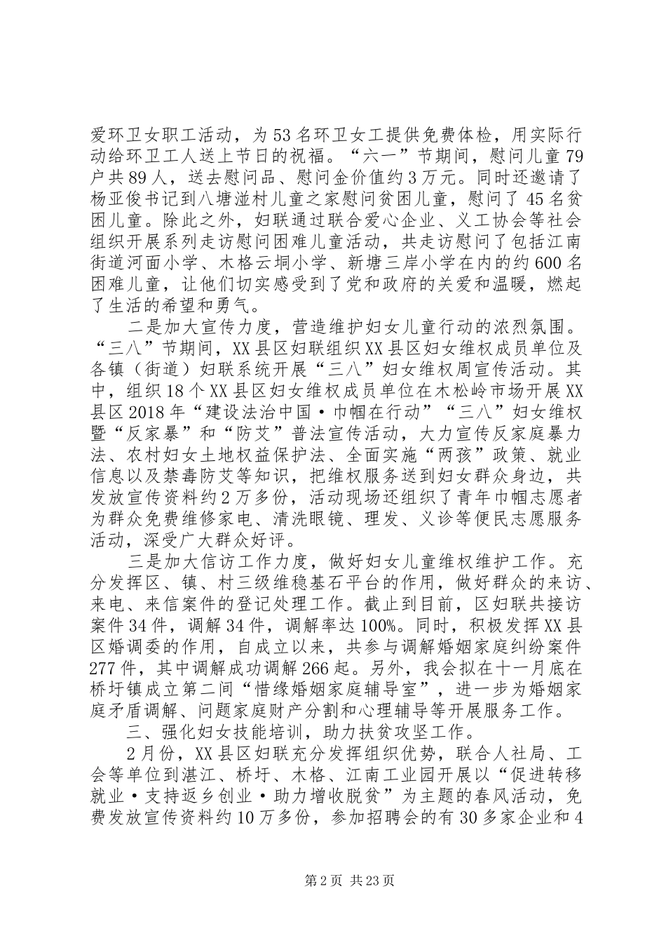 妇联工作总结范文六篇_第2页