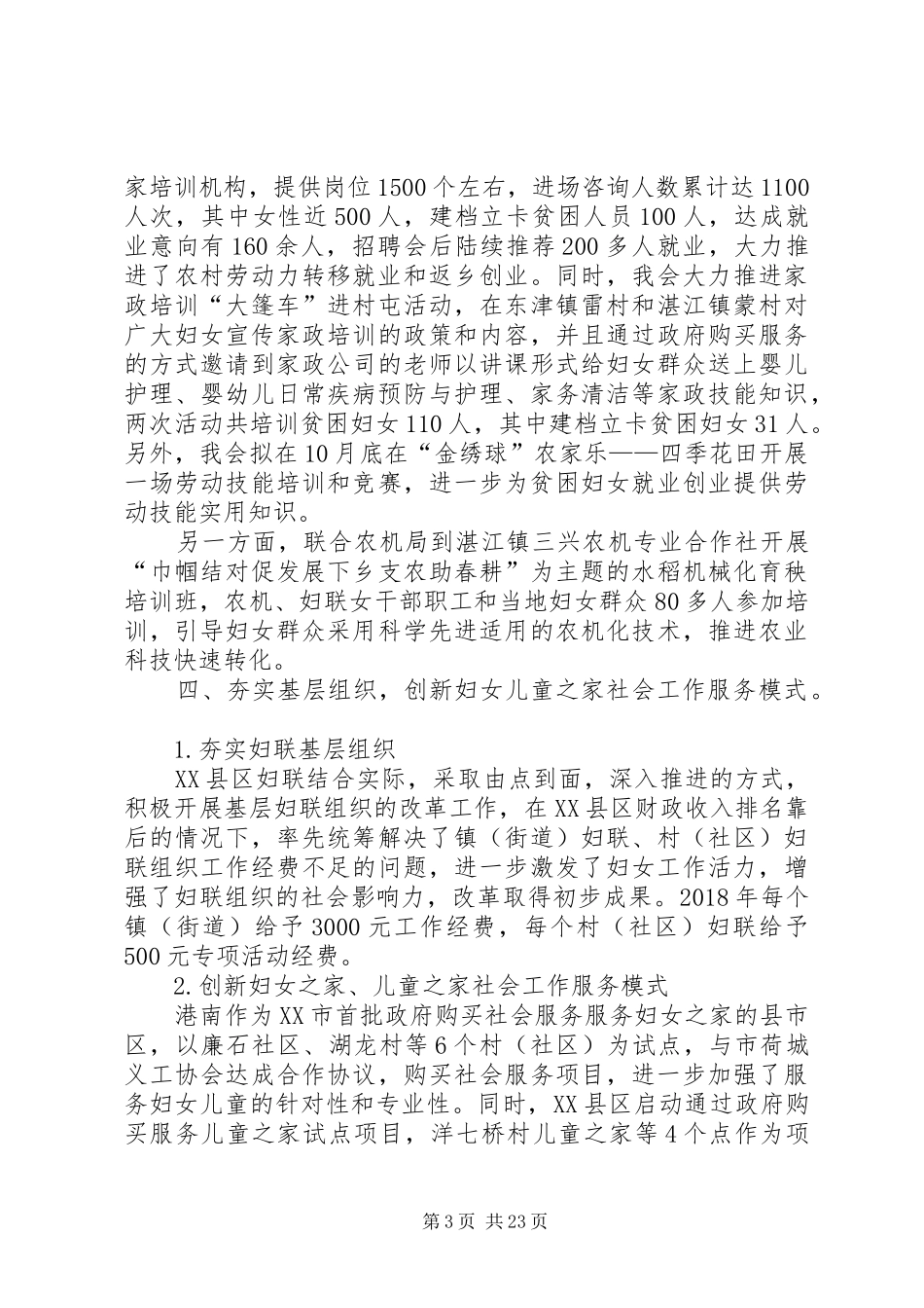 妇联工作总结范文六篇_第3页