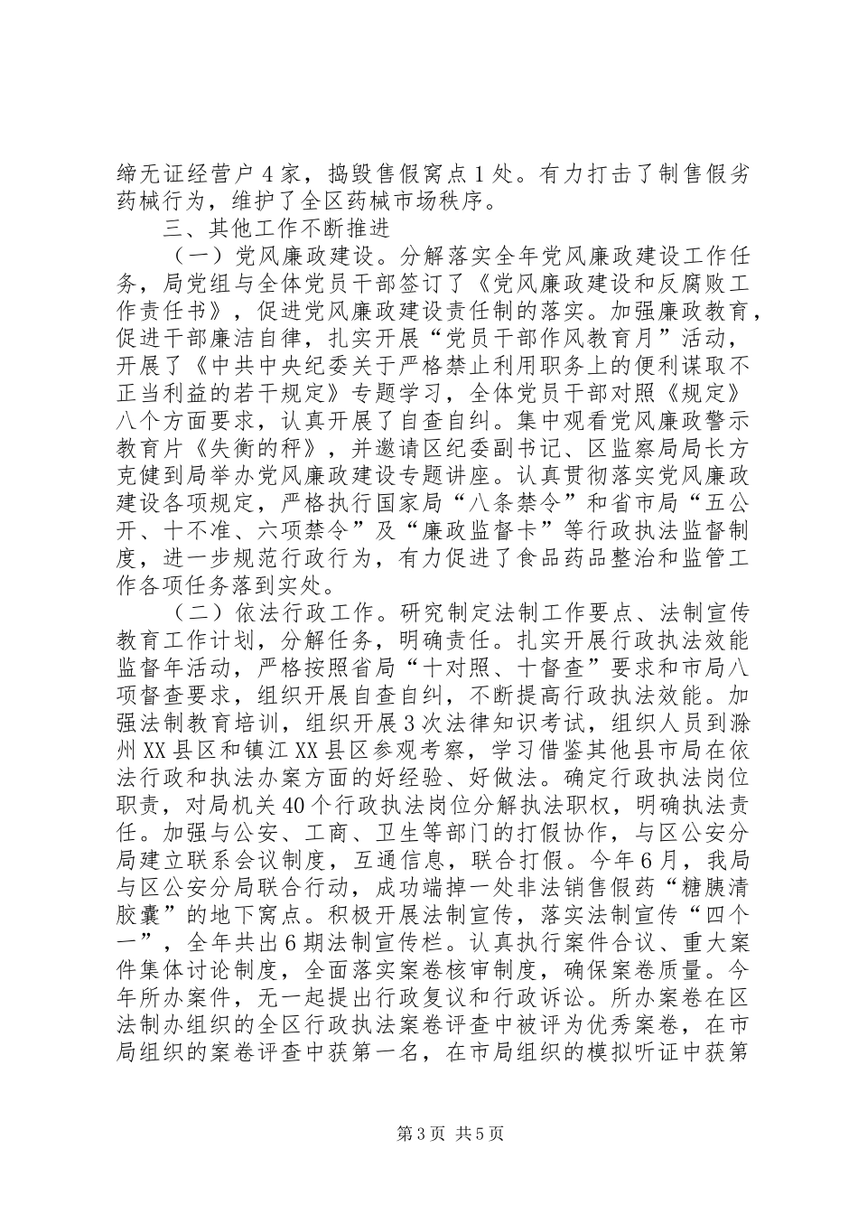 岗位目标责任制【食品药品监管局岗位目标责任制总结】_第3页