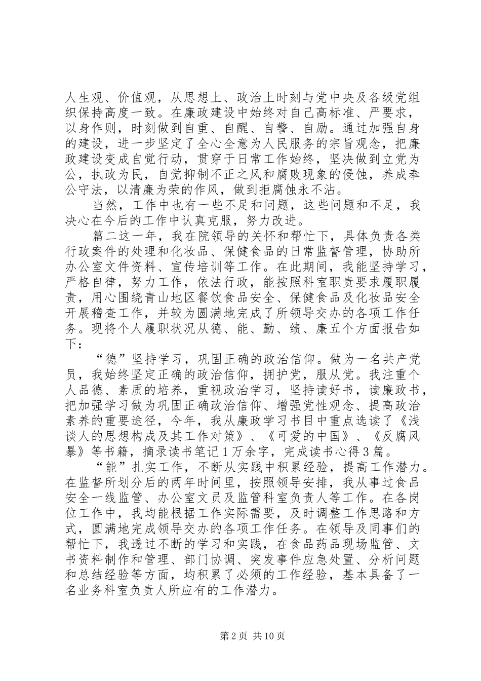 德能勤绩廉个人总结XX年_第2页