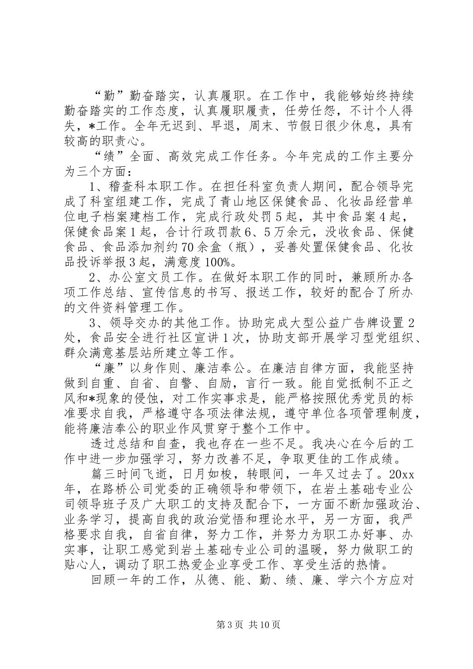 德能勤绩廉个人总结XX年_第3页