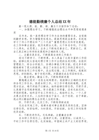 德能勤绩廉个人总结XX年