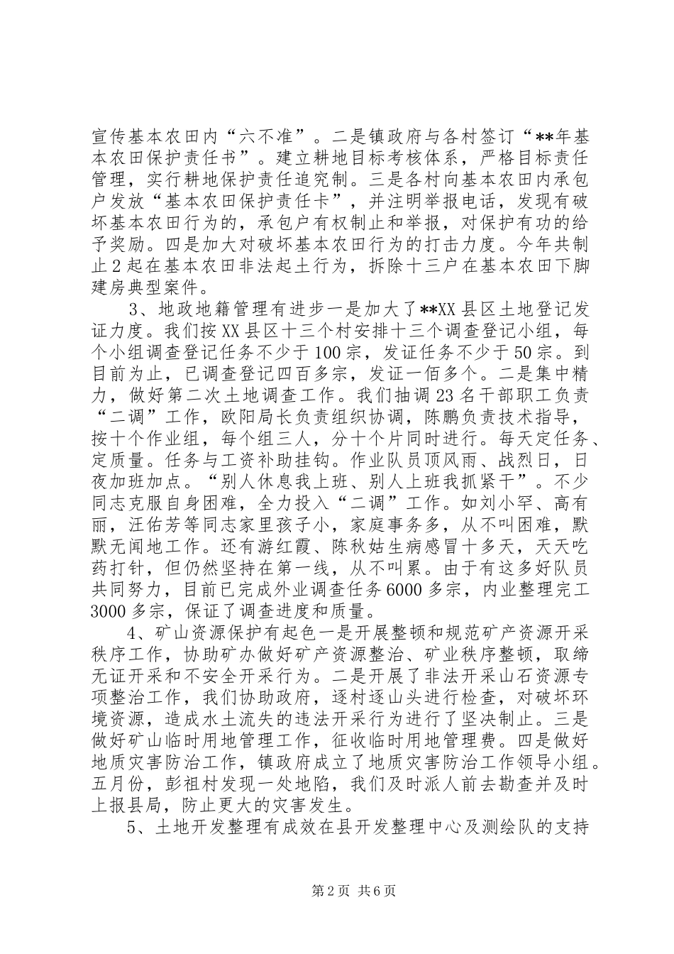 国土局目标管理工作成效半年总结_第2页