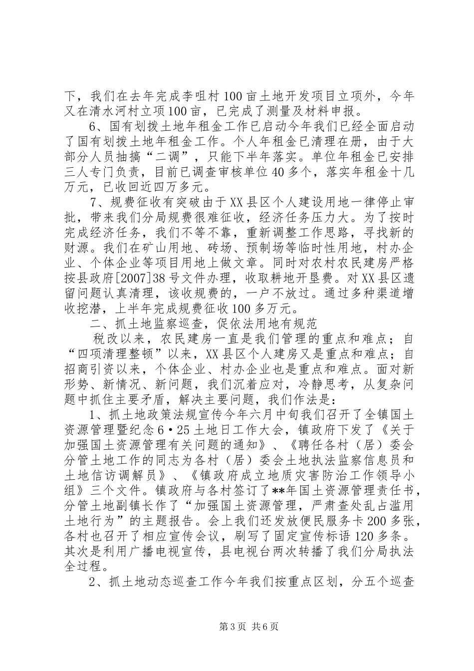 国土局目标管理工作成效半年总结_第3页