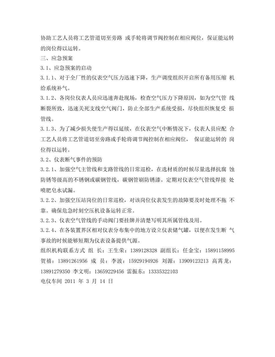 《安全管理应急预案》之电仪车间仪表断气应急预案 _第2页