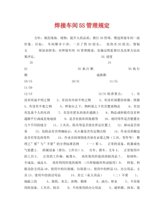 《安全管理制度》之焊接车间5S管理规定 