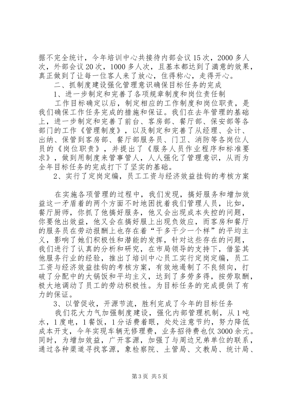 地税培训中心工作总结报告范文_第3页