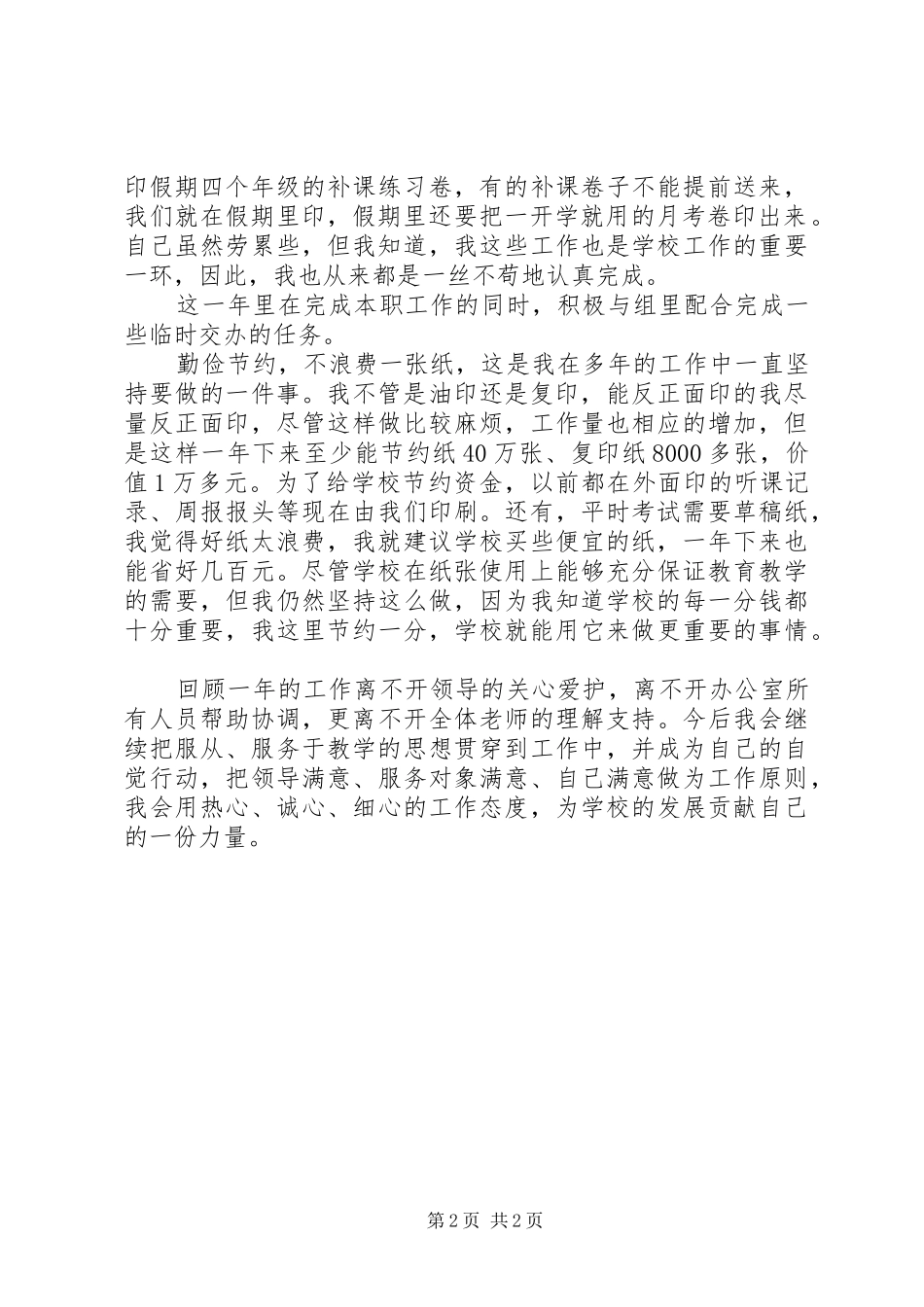 打字员年终工作总结范文_第2页