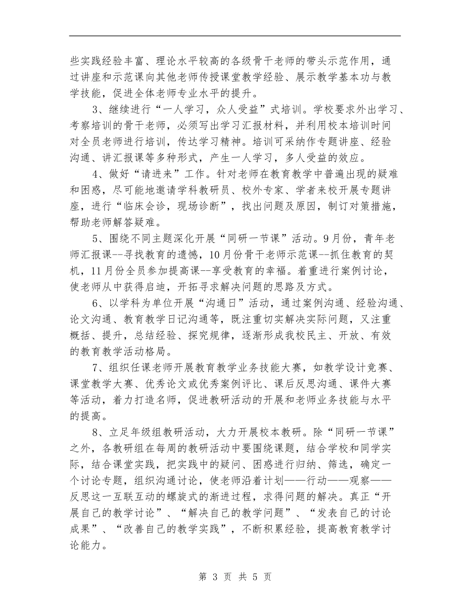 优秀教育培训工作计划_第3页